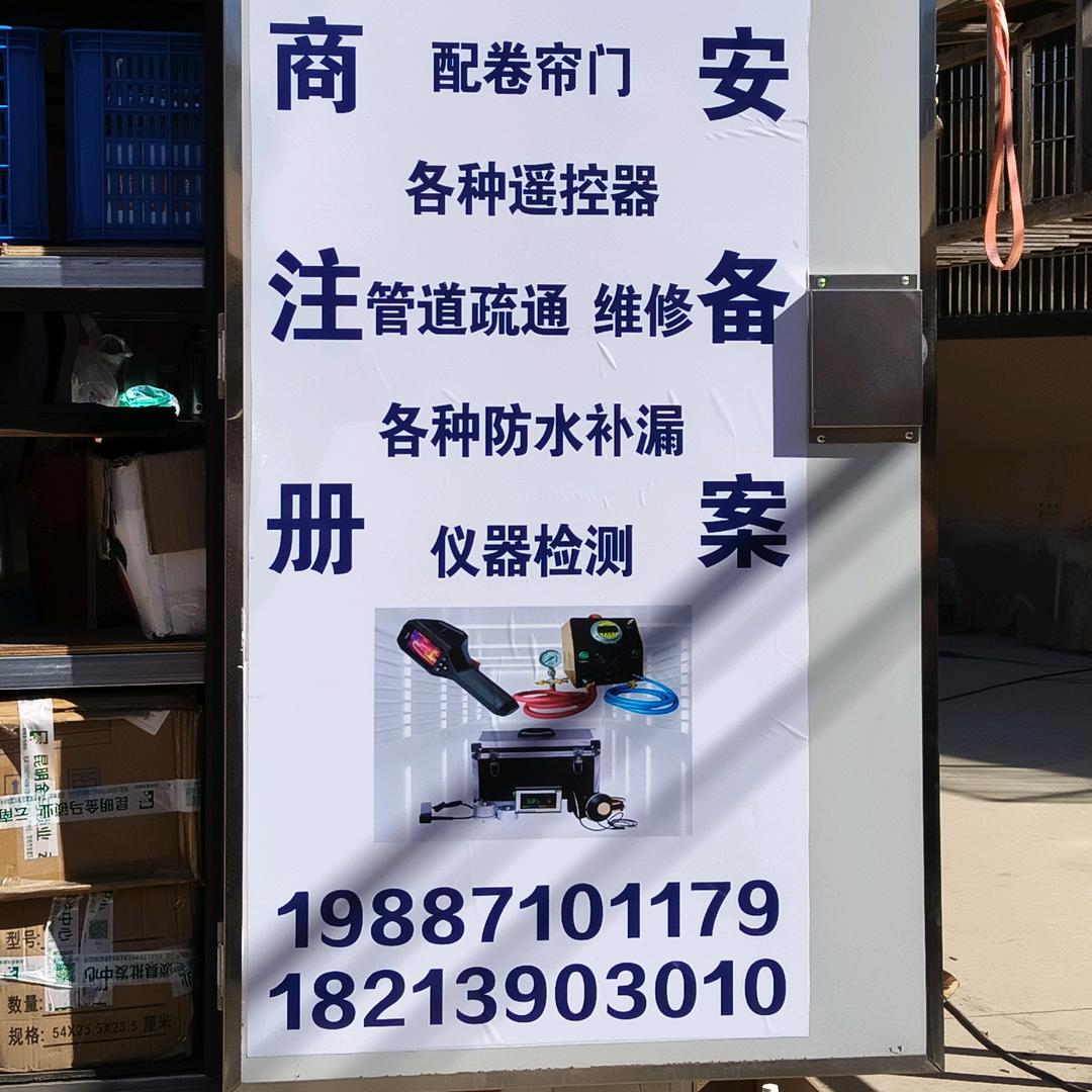 云昭开锁有限公司关注抖音免费磨刀