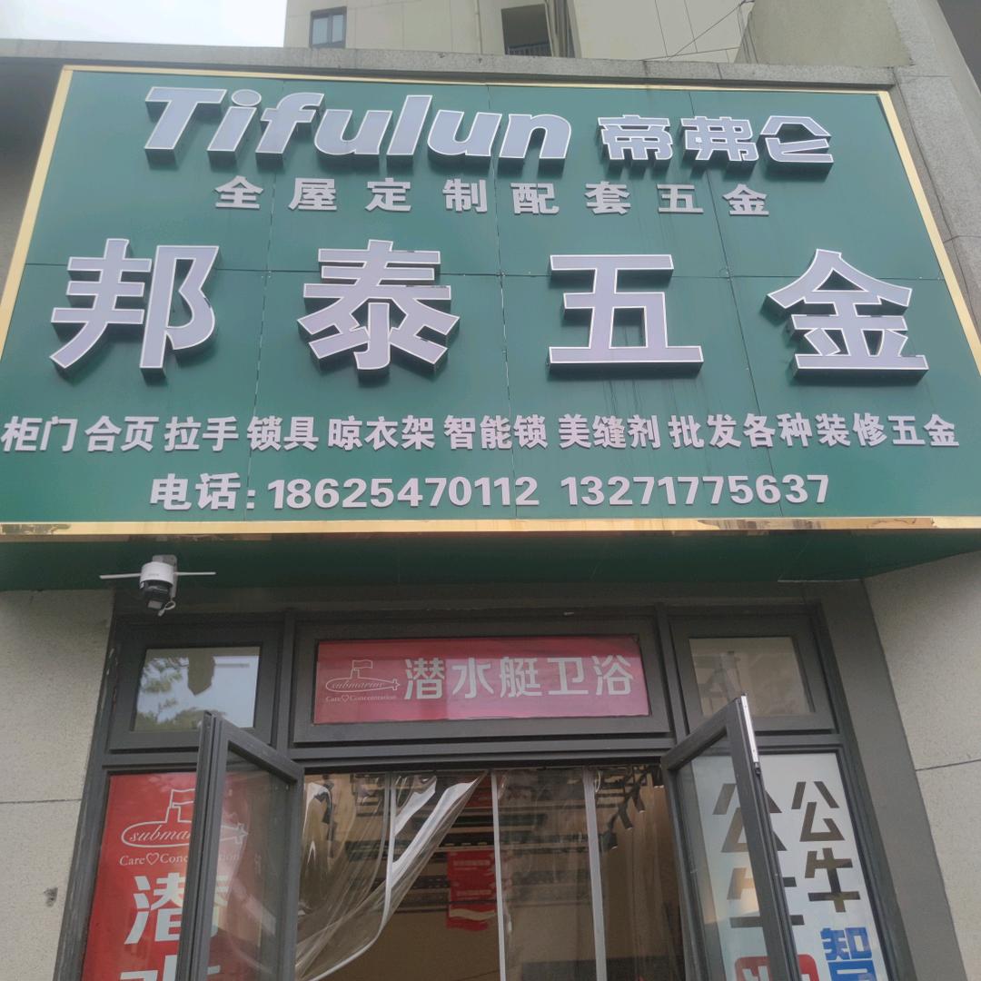 邦泰五金郭美妞拉手合页锁具智能锁批发