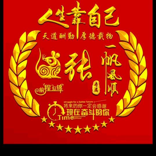 顺其自然