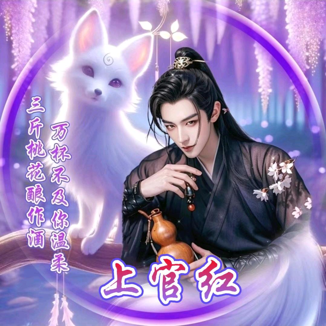 上官红