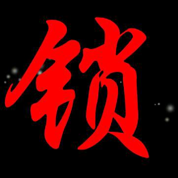 观澜开锁师傅