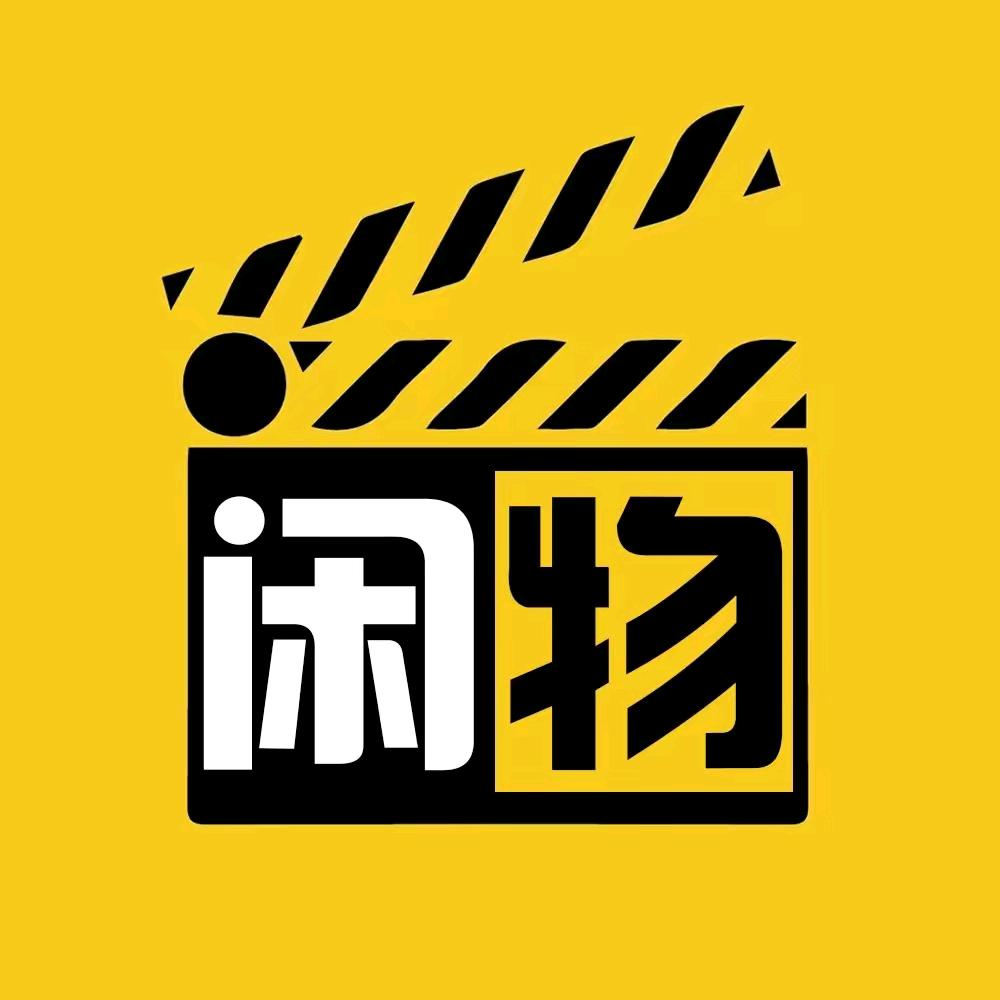 邹城闲物商贸行—楠