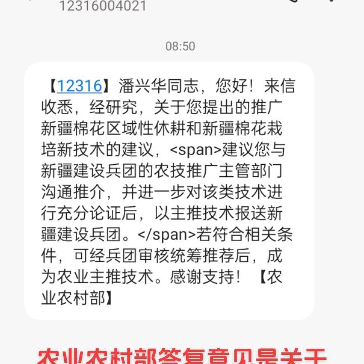 阿克苏潘兴华国家棉花区域休耕轮作理论研究