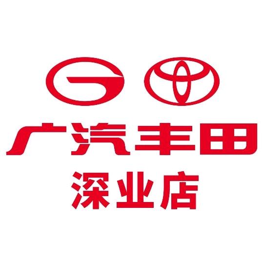 深圳大昌行广汽丰田深业店