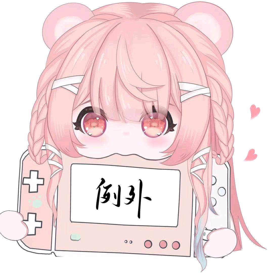 例外^