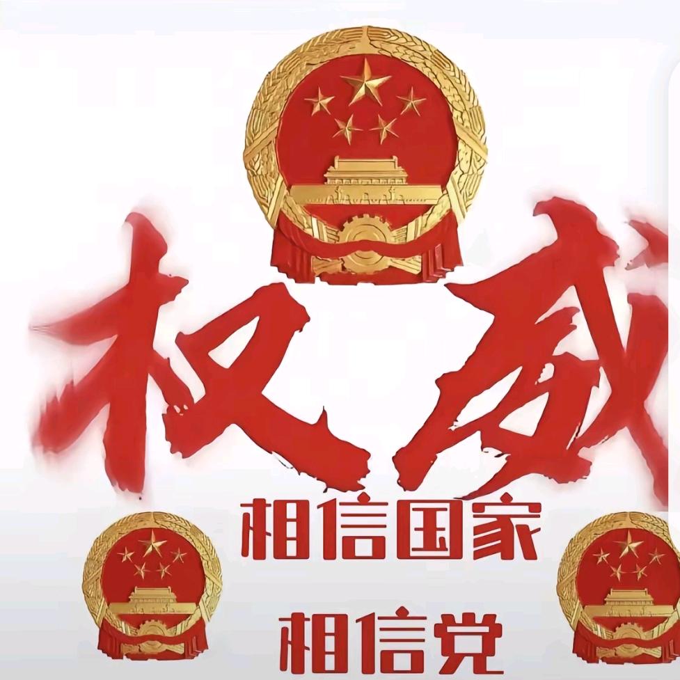 权威（冲300粉）