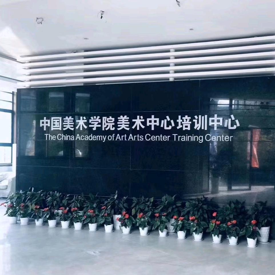 美苑画室（杭州画室+嘉兴画室）
