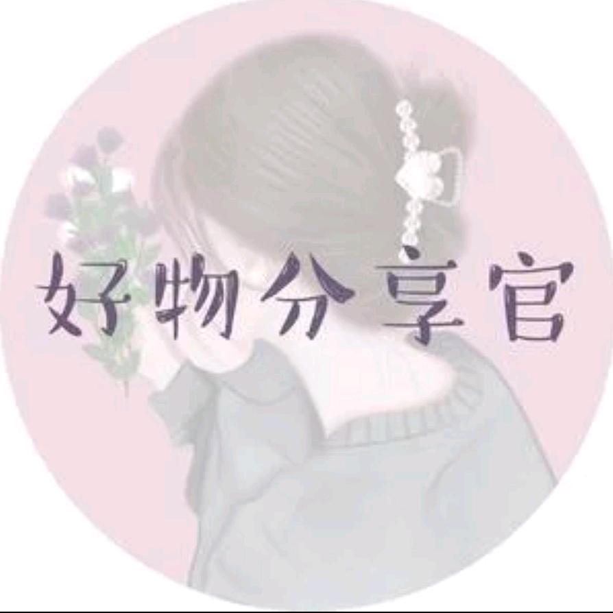 好物分享