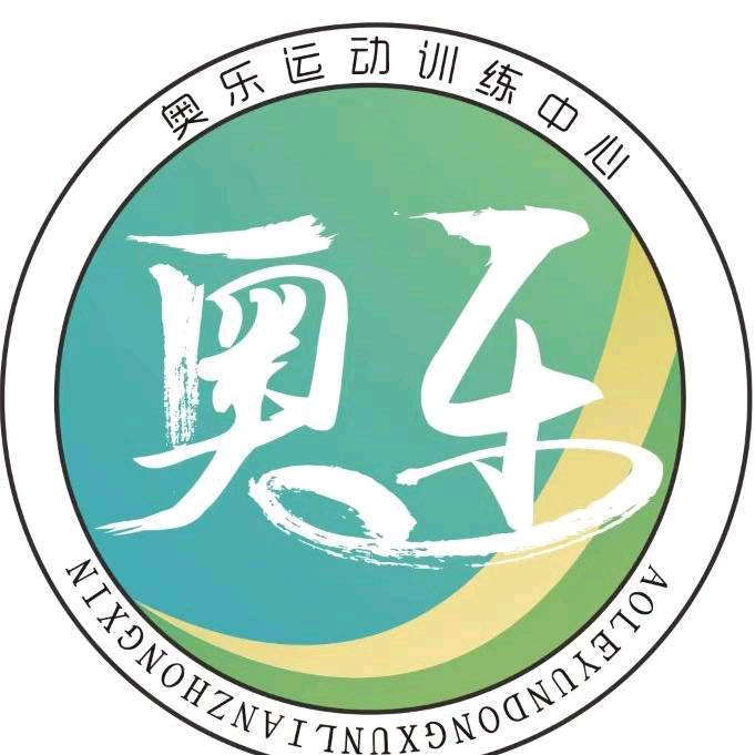 奥乐运动训练中心