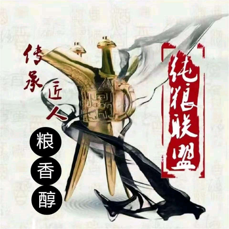粮香醇酒坊《汤阴县》