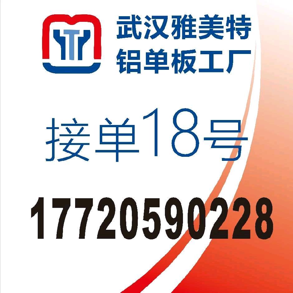 武汉雅美特金属制品有限公司·