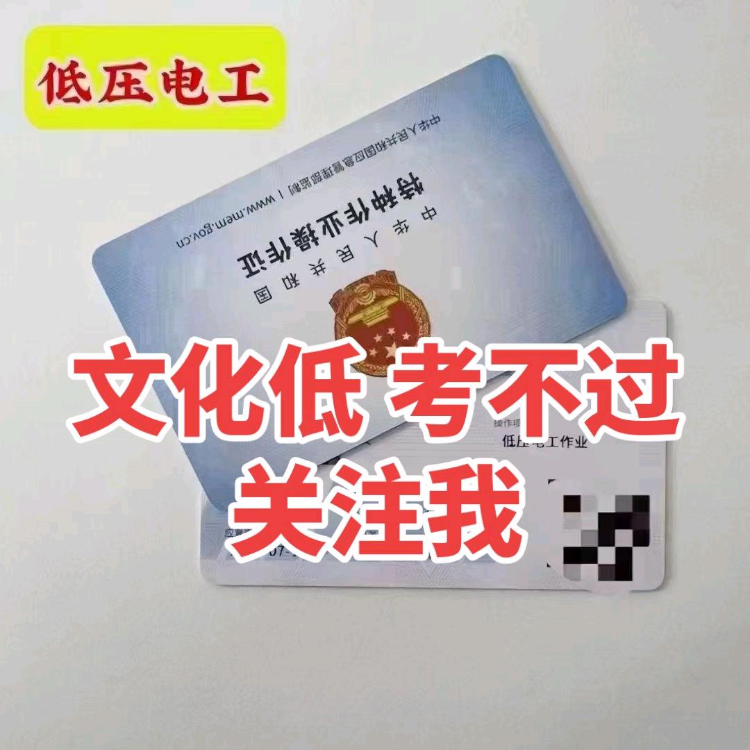 泰安肥城考证报名处～特种作业证vip老师
