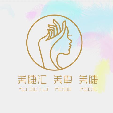 美睫汇.