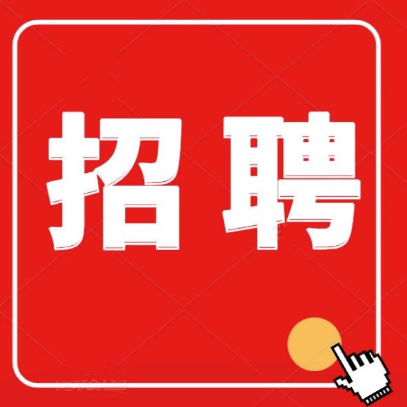 高陵-招聘