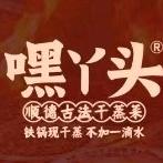 嘿丫头顺德古法干蒸菜蒙城路店