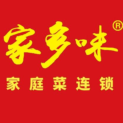家多味广州人和店小全
