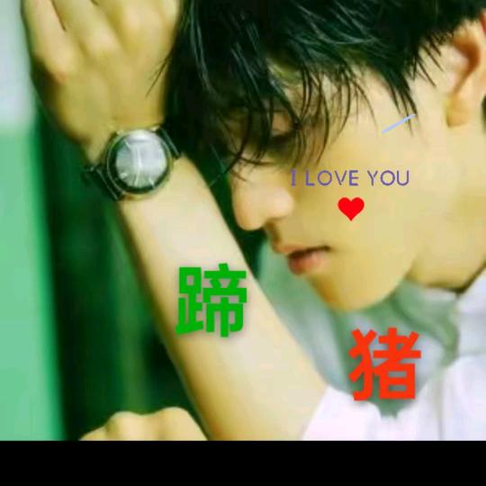赢💕赢