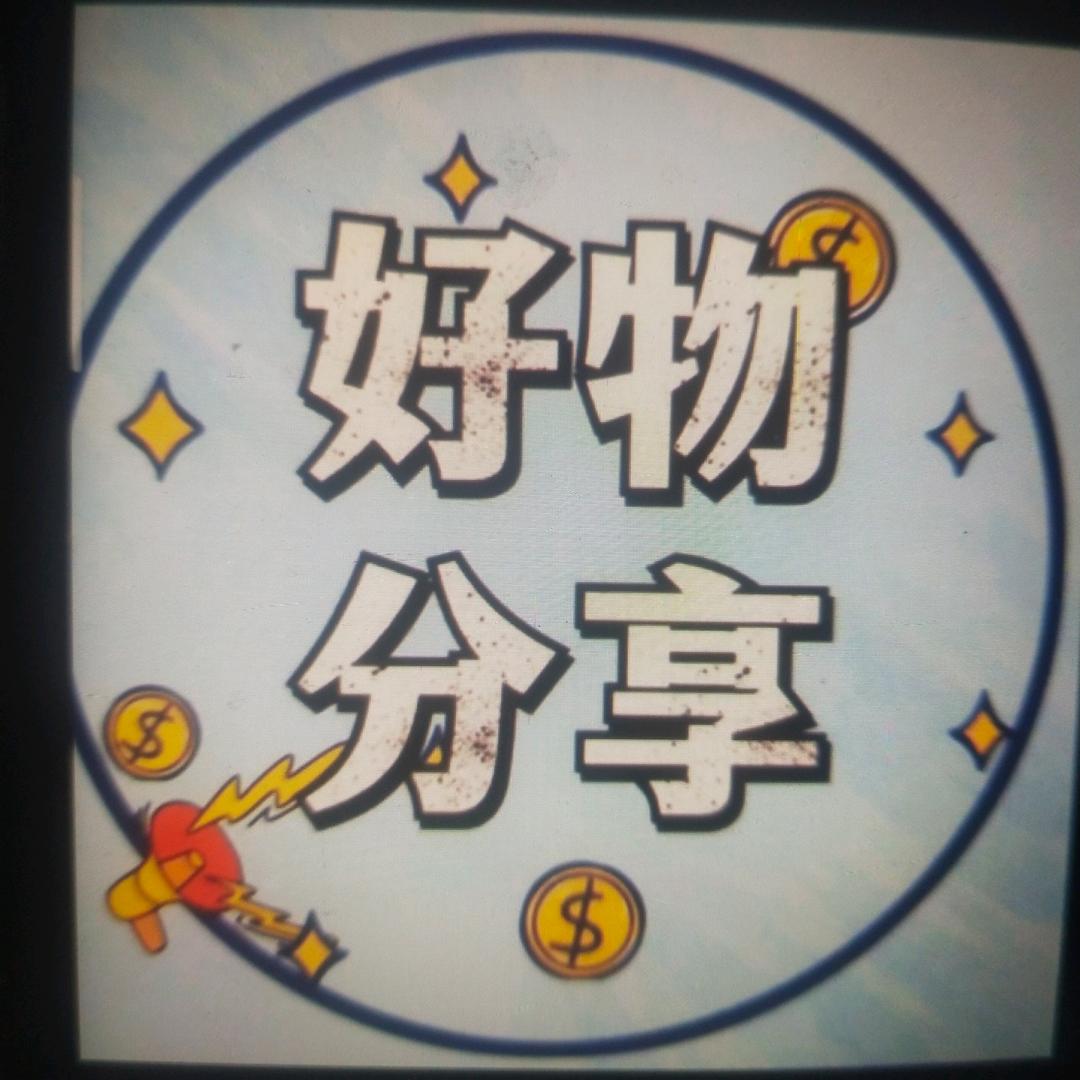 天天好物分享