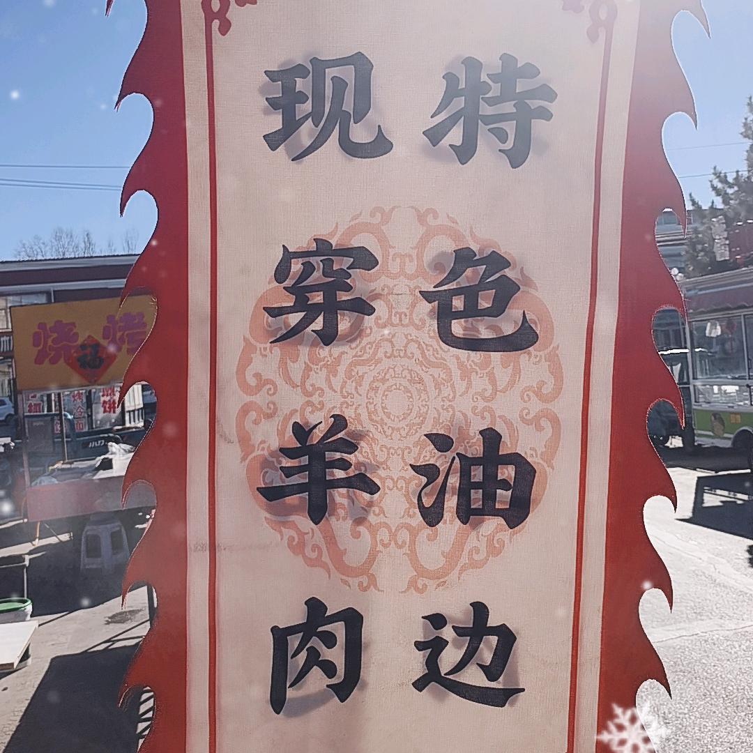 八戒地摊溜达串