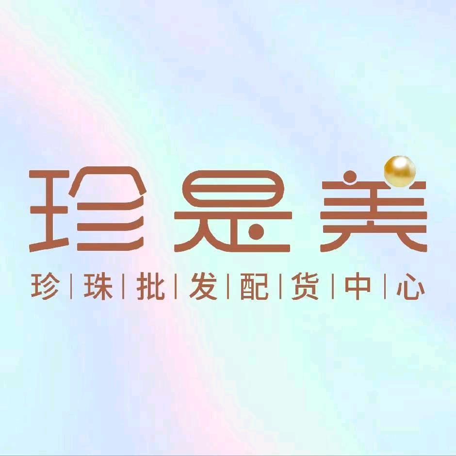 珍是美(水贝壹号金金喜店)