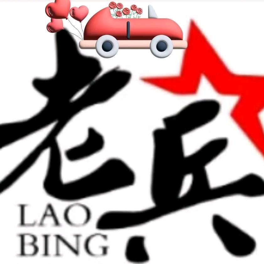 石家庄老兵婚车，使命必达