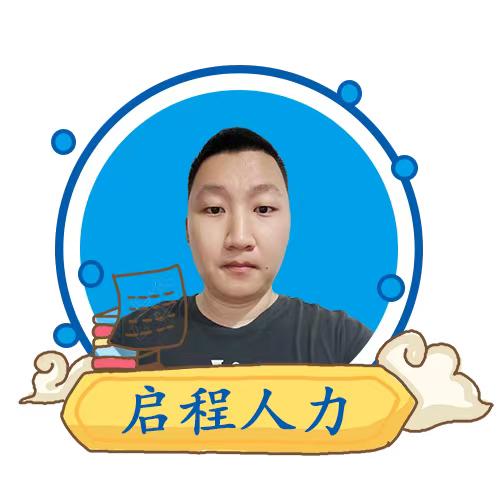 启程人力驻厂蟹老师
