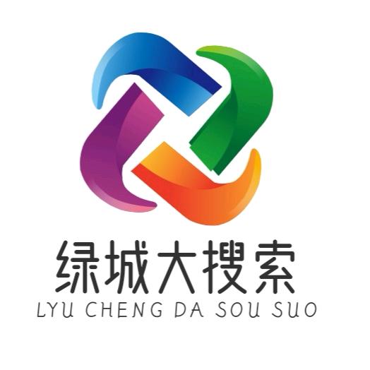 绿城大搜索