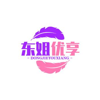 东姐好物分享