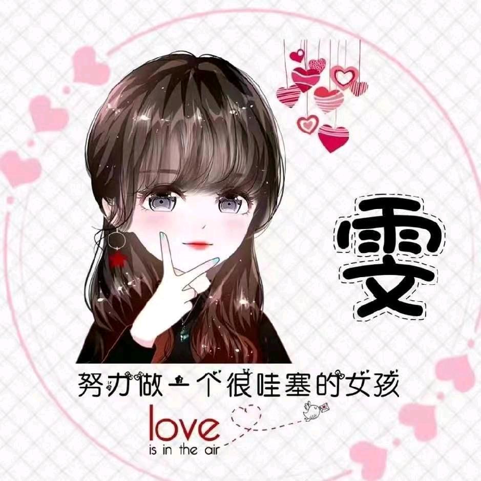 小雯子