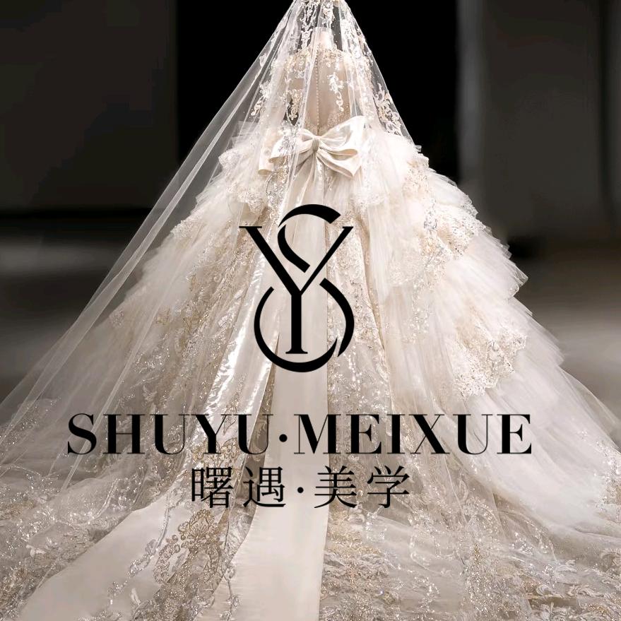 曙遇美学婚纱礼服馆