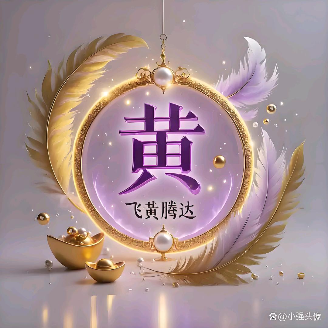 黄大队