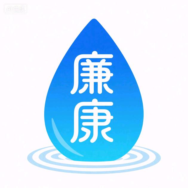 廉康说个事