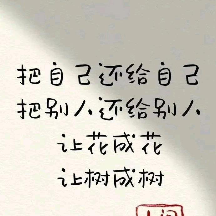 余生安好