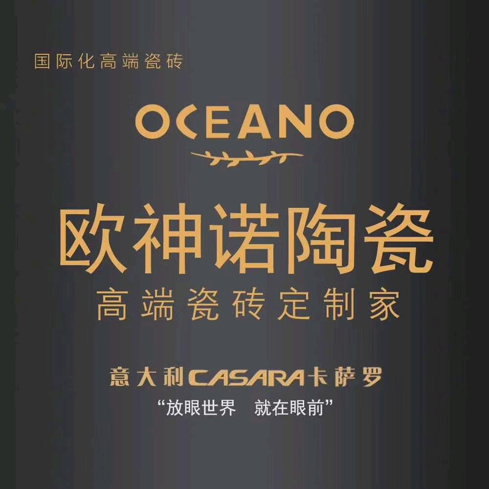 欧神诺瓷砖(龙口店)