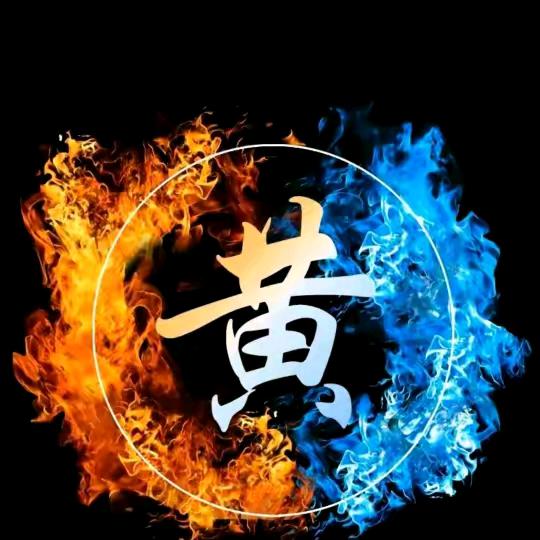 黄哥