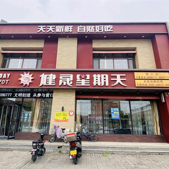 营口市站前区健晟星期天餐厅