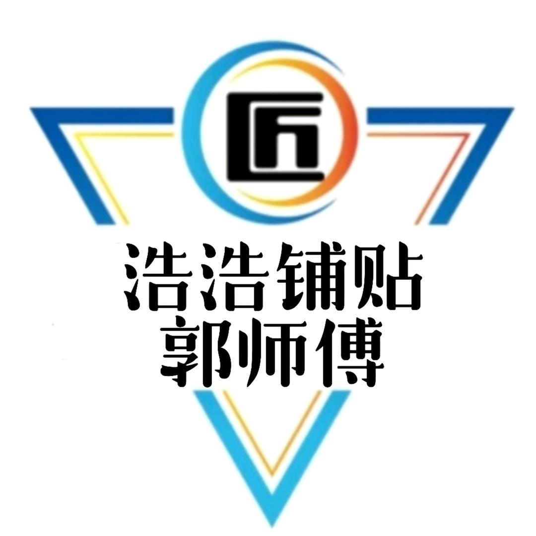合肥郭瓦工（全国铺贴）