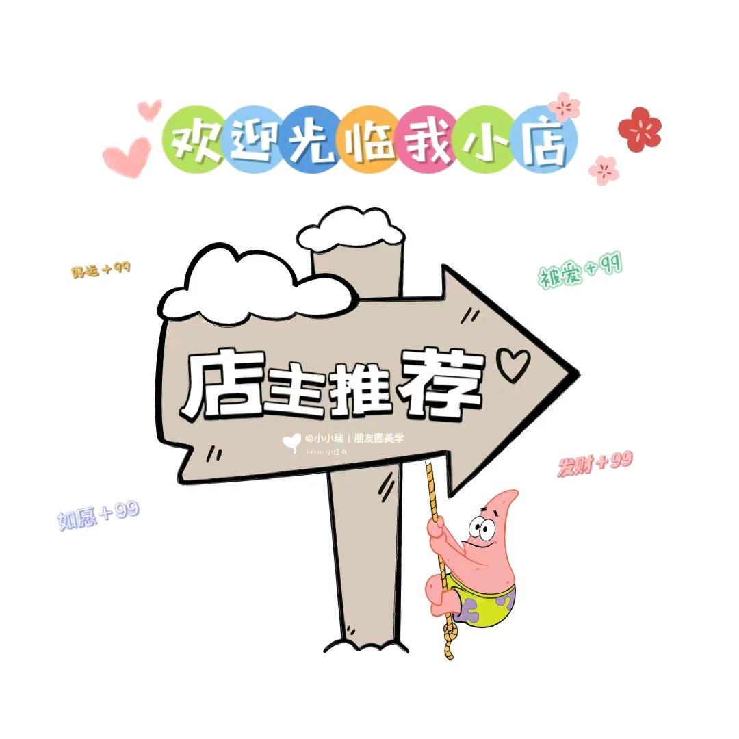 莹莹精选百货屋
