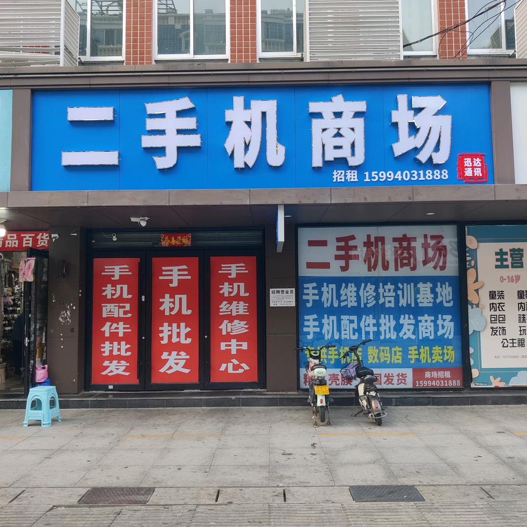 平顶山二手手机商场