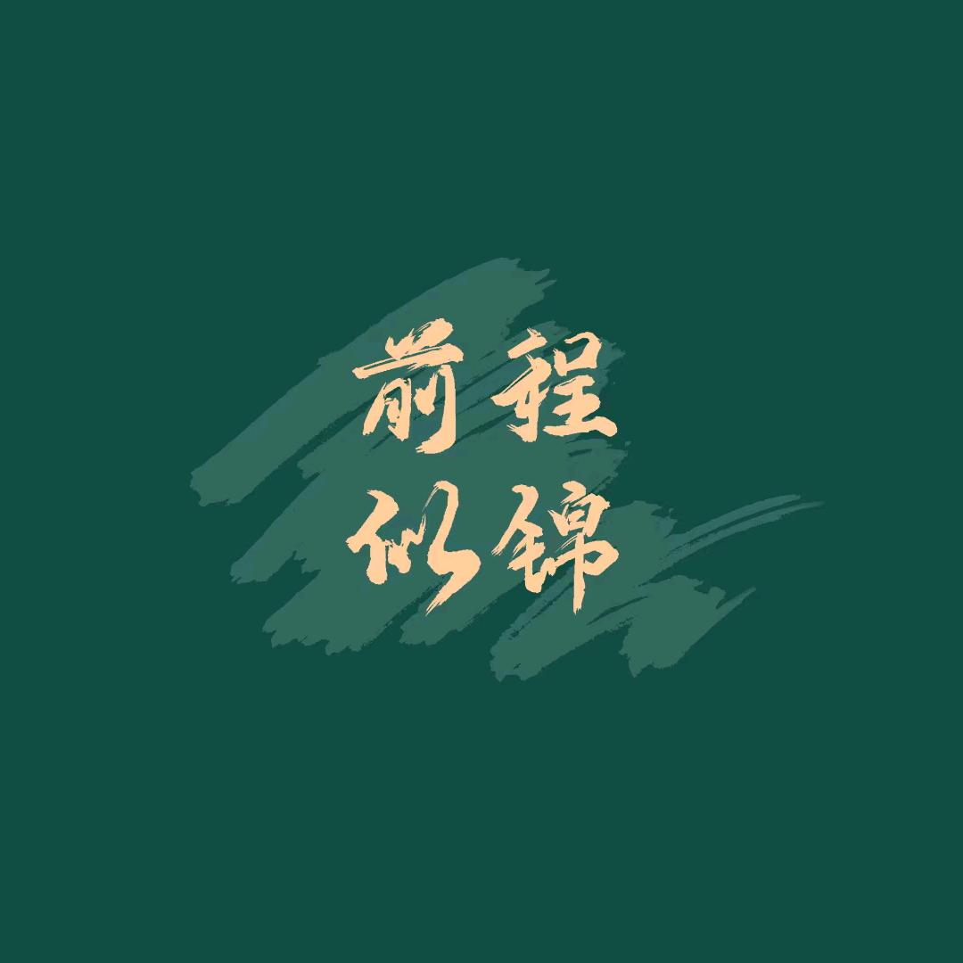 输过败过＆但从未怕过