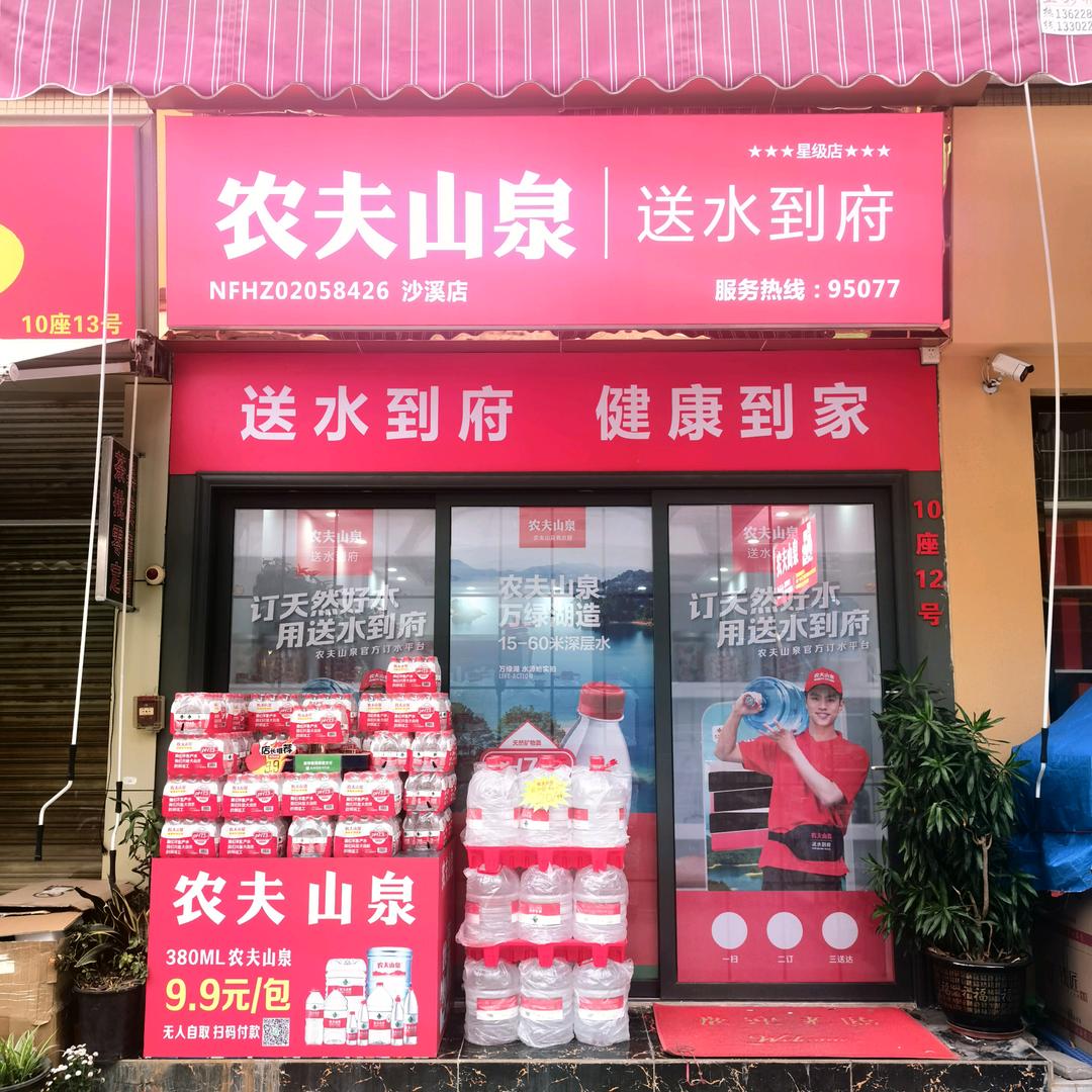 农夫山泉番禺—小时达