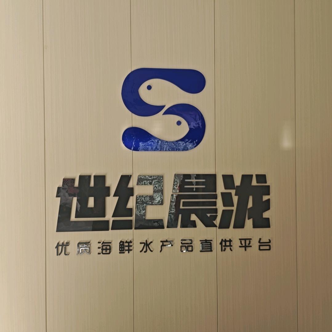 世纪晨泷餐饮食材供应链