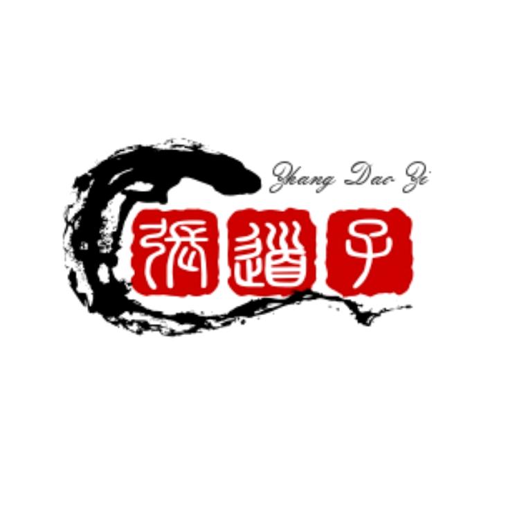 张道子