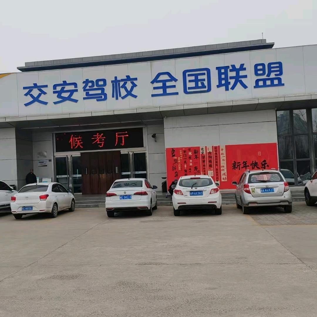 交安驾校山西招生处