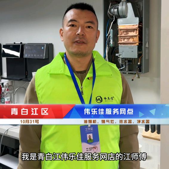 伟乐佳青白江服务站