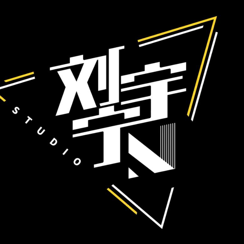 南 珩