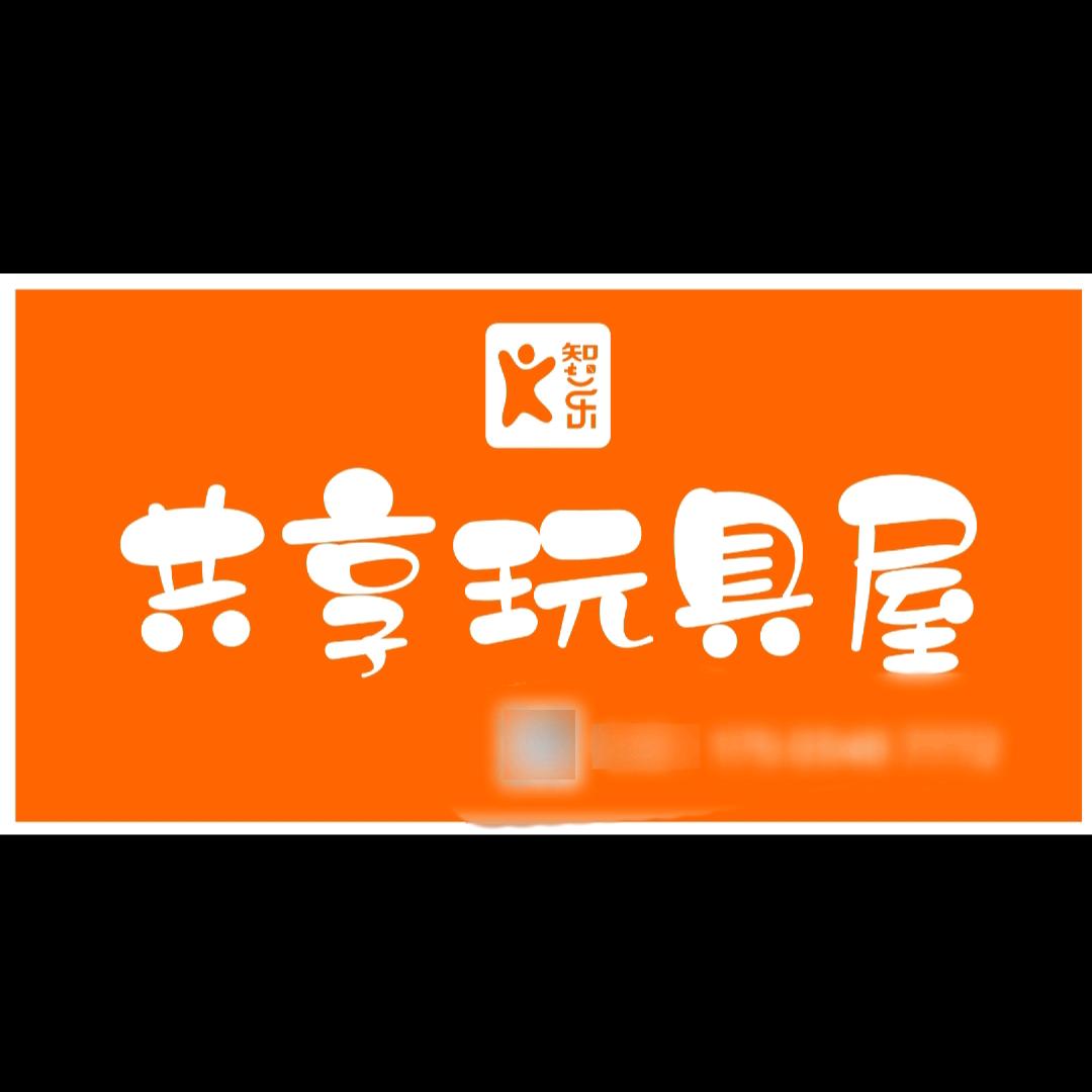 凯智乐共享玩具屋