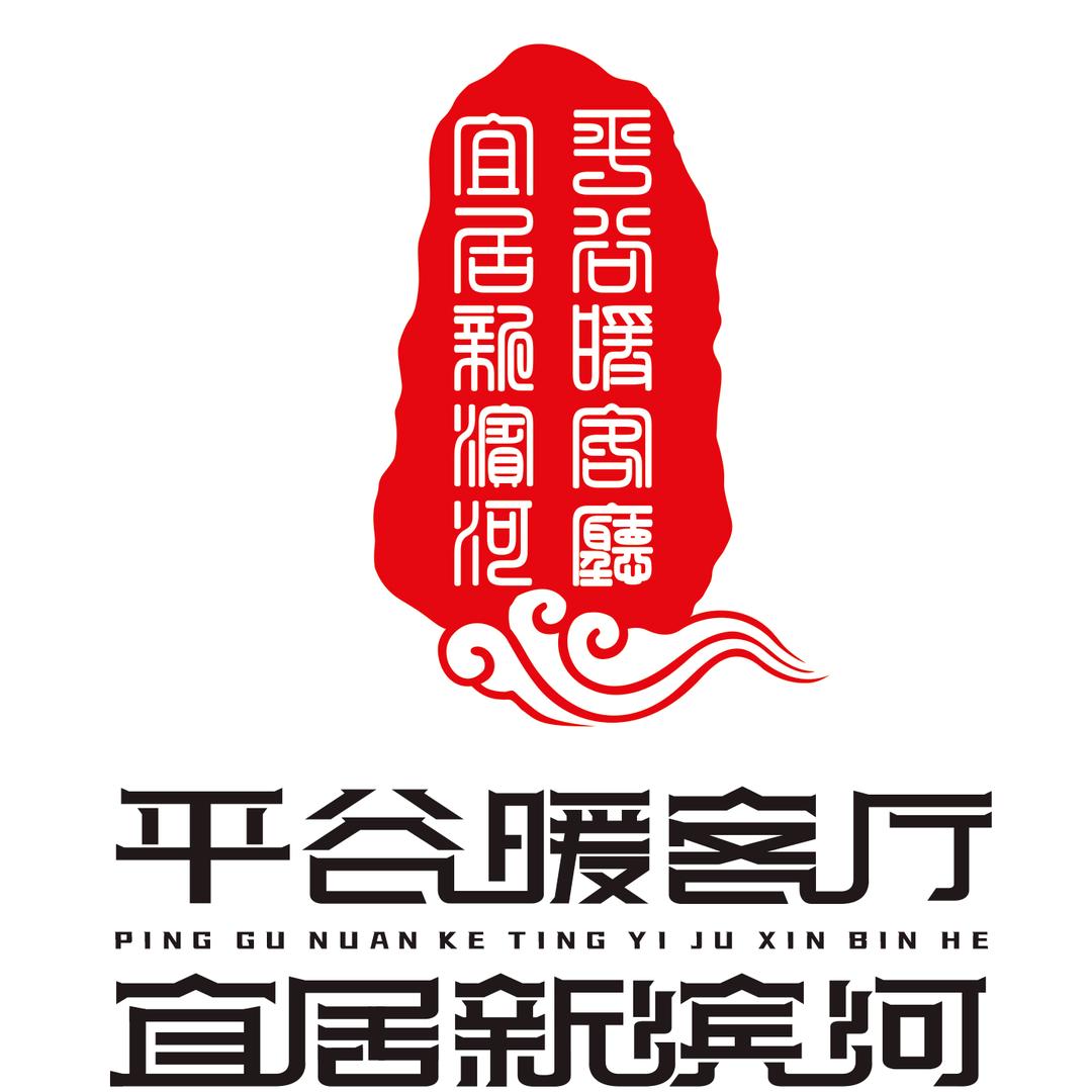 爱在平谷 好客滨河