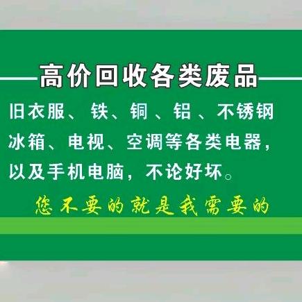 泸州家电回收旧衣回收