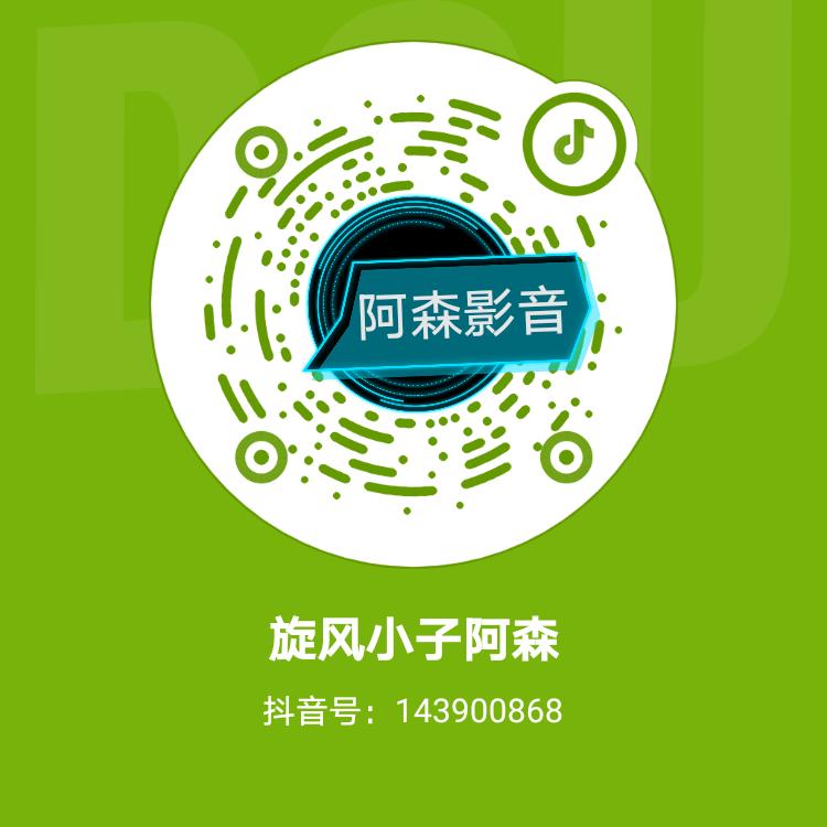 旋风小子阿森